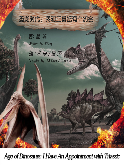 Title details for 恐龙时代 by 酷听 - Available